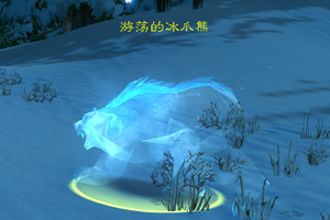游荡的冰爪熊
